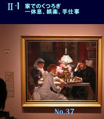 Ⅱ-1 1No.37 エルネスト・デュエズ《ランプを囲んで》